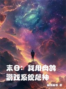 肉鸽游戏末日射击