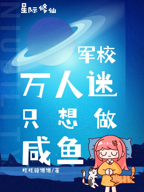 星际军校的小说